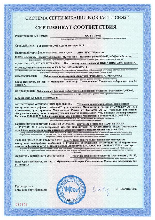 Сертификат ЦКС-Х